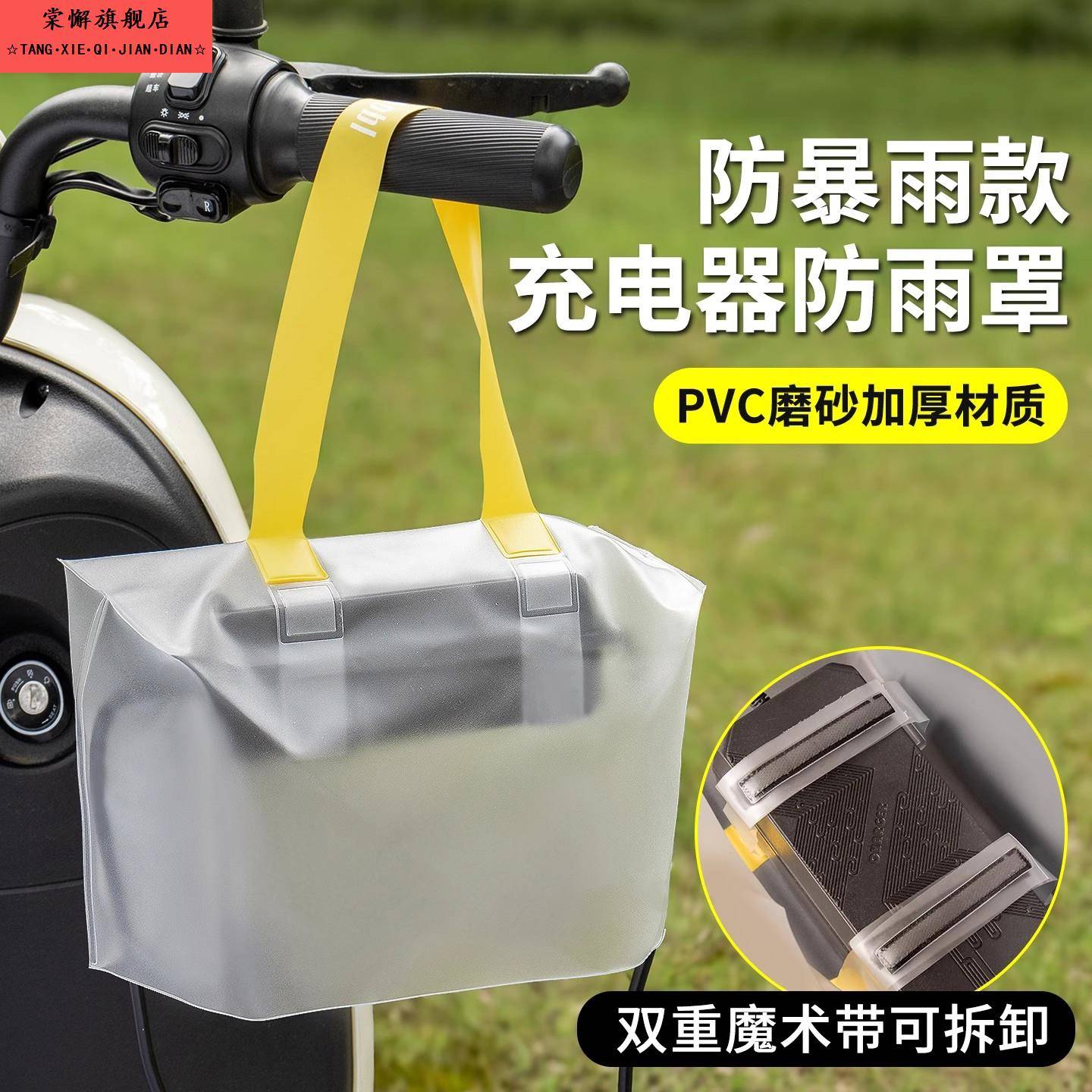 充电器防风尘防雨罩户外电动车露天充电防雨防水收纳袋电动车配件