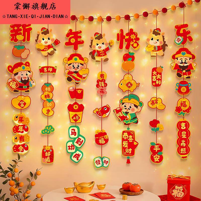 新年拉花装饰挂件2026马年春节客厅喜庆氛围布置过年拉旗挂饰元旦