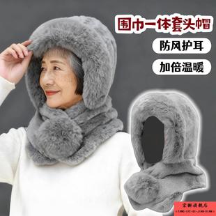 老年人妈妈帽子围巾一体女士冬天老太太毛绒头套奶奶保暖连帽围脖