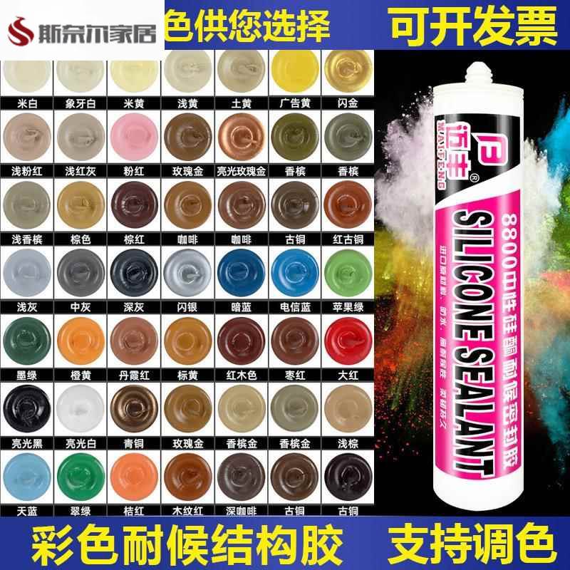 彩色玻璃胶厨卫防水红色棕色咖啡玫瑰金木纹粉红亮光金色香槟