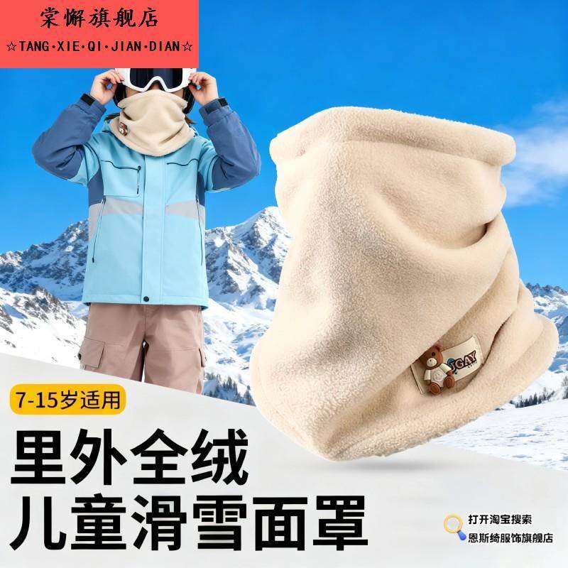 儿童滑雪面罩冬季男童女孩抓绒保暖围巾一体护颈脖套护耳防寒脸罩