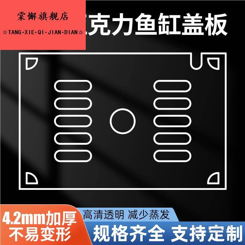 斗鱼缸盖子盖板定制小号中号超白缸盖旋转方缸双方缸亚克力盖配件