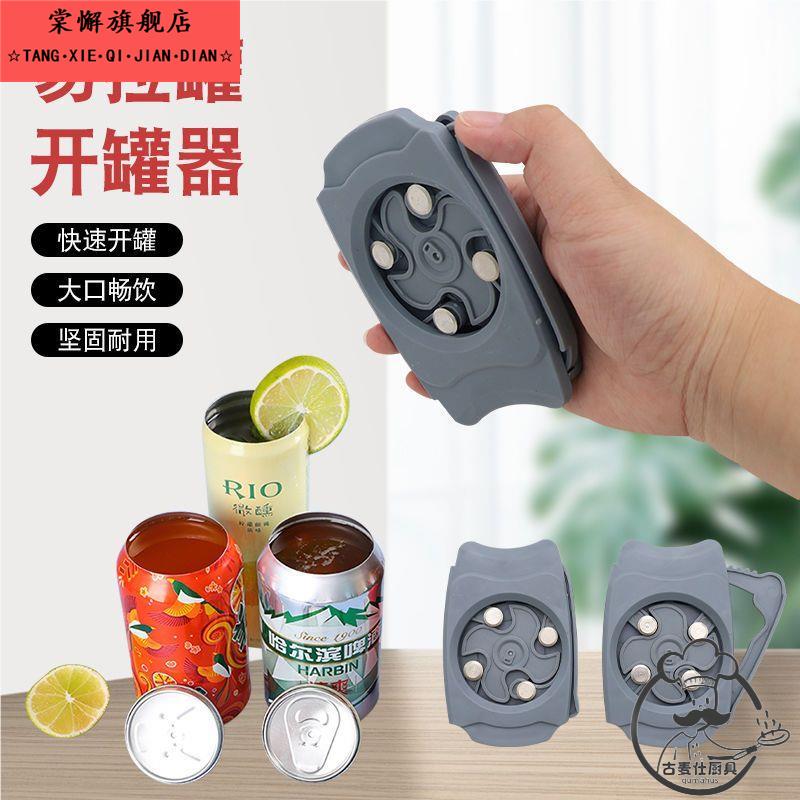 易拉罐开盖器开罐器多功能饮料启瓶器啤酒可乐顶部切盖机起瓶神器