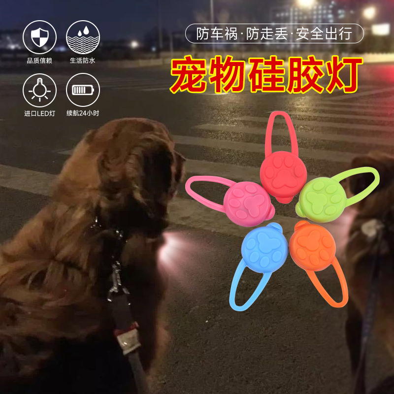 宠物灯吊坠灯遛狗灯硅胶LED夜间发光吊坠户外夜行灯防走失吊灯