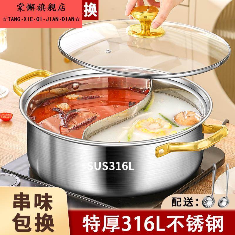 不锈钢鸳鸯锅防烫316火锅盆家用电磁炉专用大容量加厚304火锅汤锅