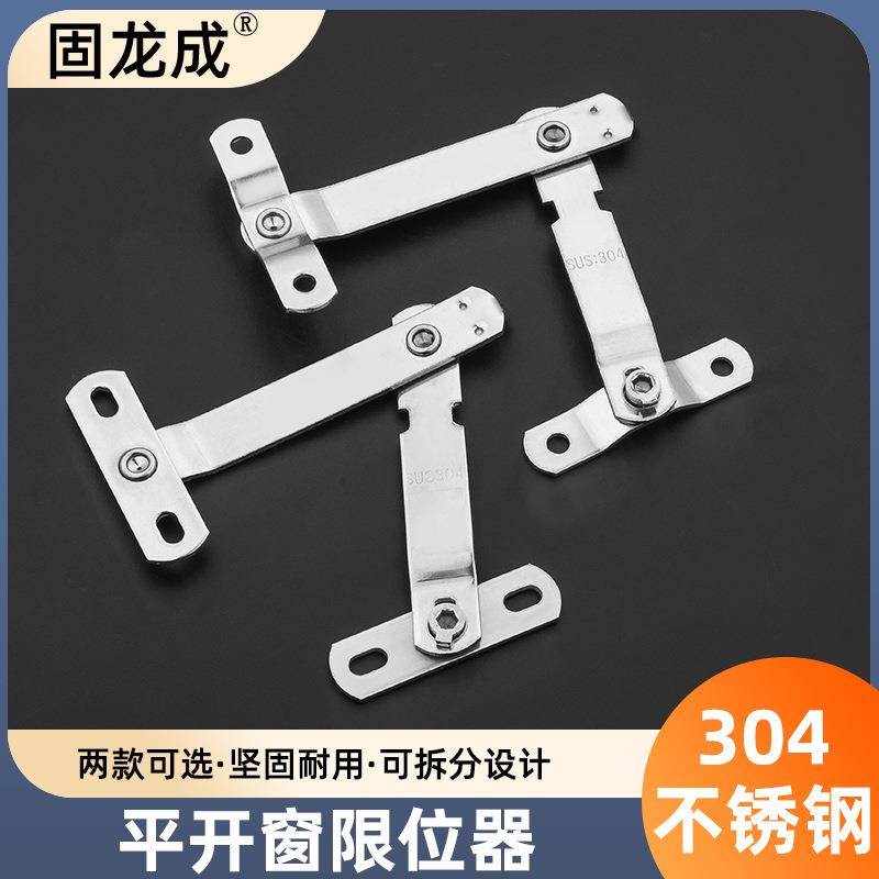 窗户限位器支撑杆平开上悬窗限制开启大小防风撑外开窗安全锁窗锁