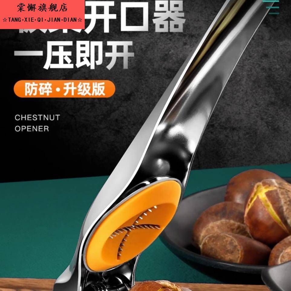 开板栗神器栗子开口器十字缝切锥栗外壳打夹板栗剥栗子神器全自动