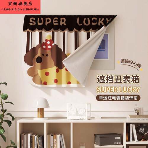 异形小狗电箱遮挡布帘客厅电闸箱弱电箱魔术贴装饰挂布墙壁遮丑帘