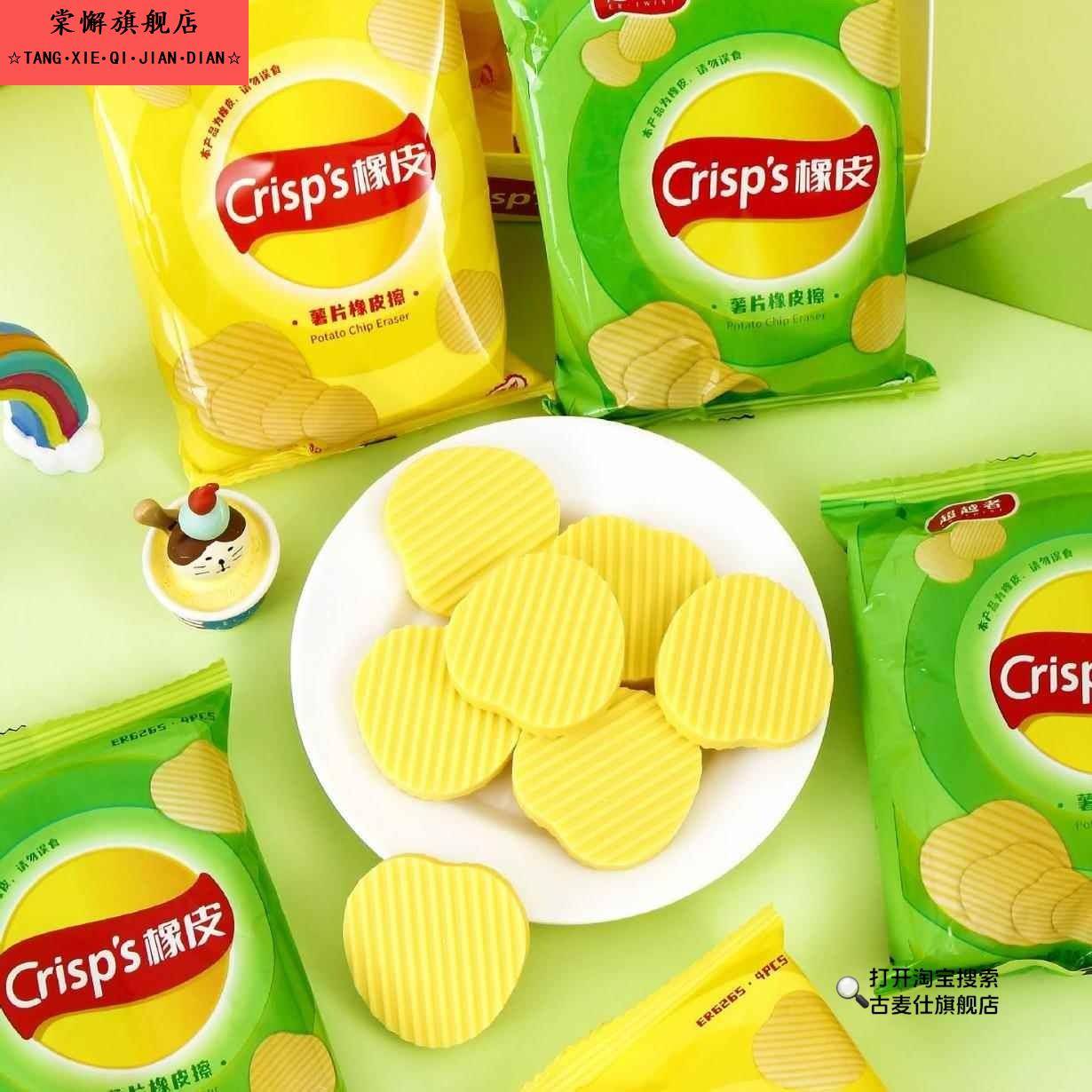 仿真薯片文具橡皮擦创意卡通可爱儿童学生像皮擦少屑不留痕像笔擦