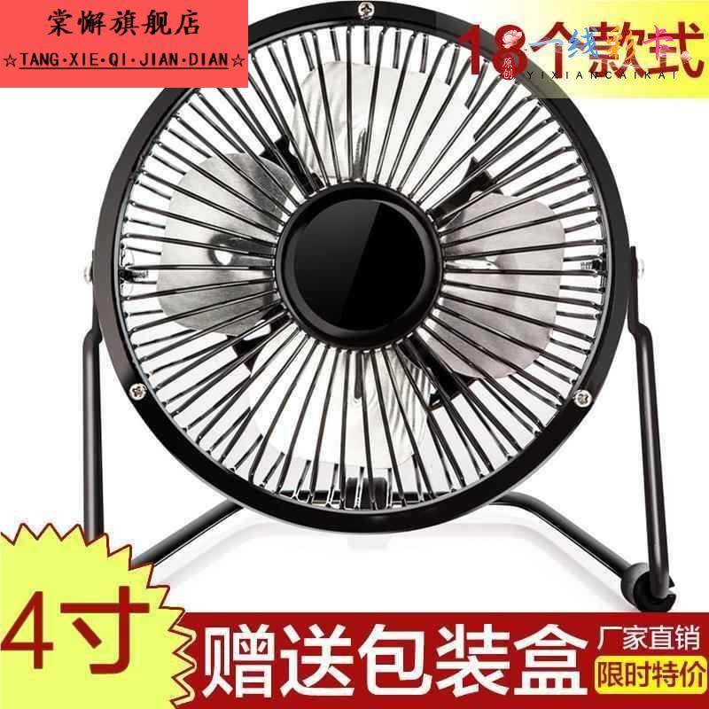 usb铁艺风扇4寸6寸8寸小电扇迷你黑色金属铝叶桌面mini小风扇