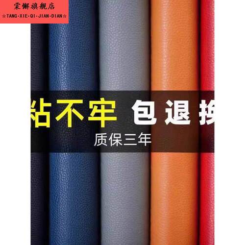 自粘皮革修补贴电动车皮沙发坐垫汽车软皮补丁修覆翻新贴内饰防水