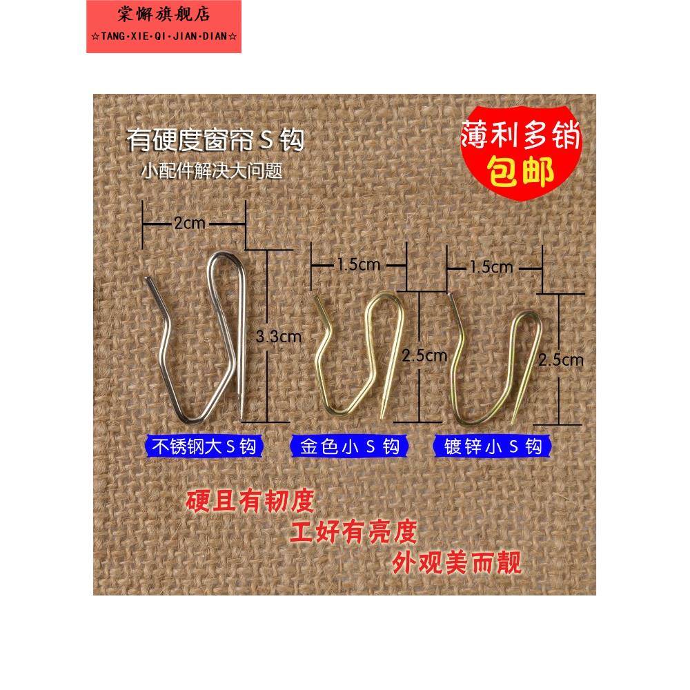 窗帘S钩挂钩配件布带钩大S勾电镀不生锈S勾单钩大小尖钩汽车帘S钩