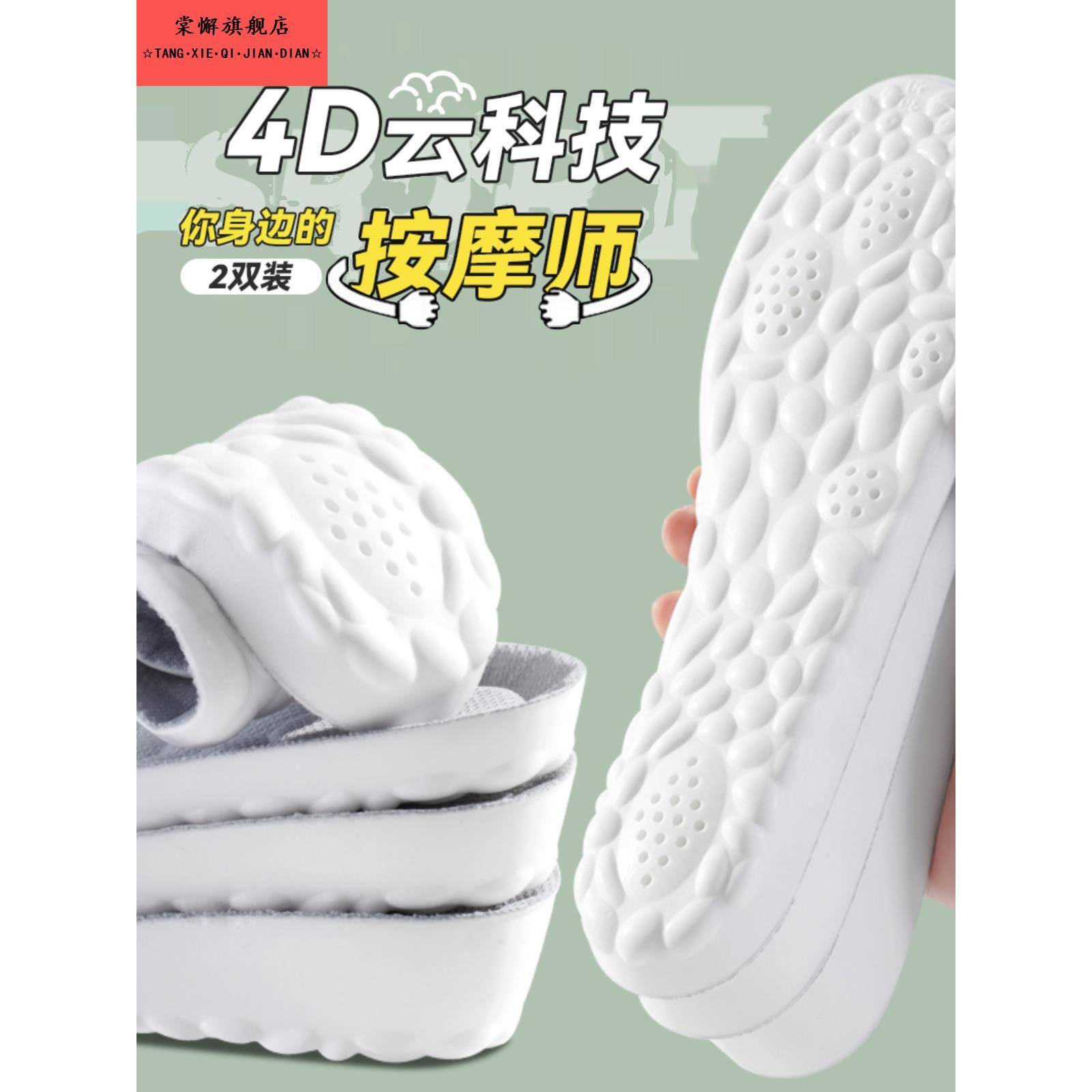 踩屎感增高鞋垫男内增高女吸汗防臭透气运动减震超软底舒适不累脚