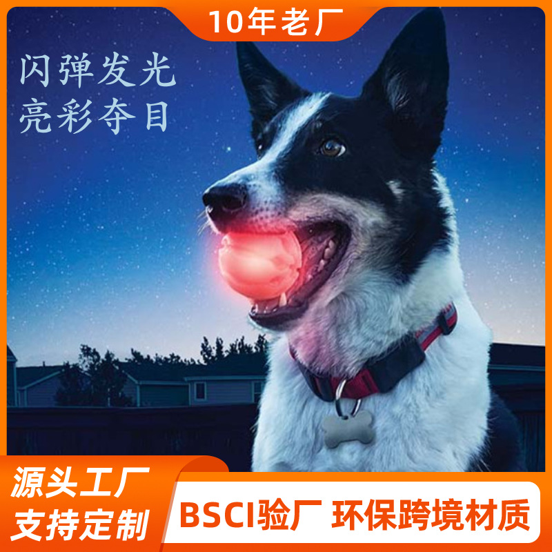 狗狗玩具球宠物猫闪光耐咬实心高弹力蜂窝狗咬CE ROHS宠物玩具