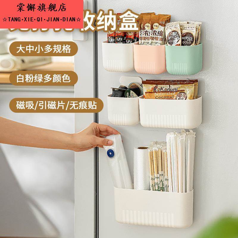 磁吸收纳盒冰箱侧面壁挂储物盒家用带引磁片免打孔置物盒橱柜储物