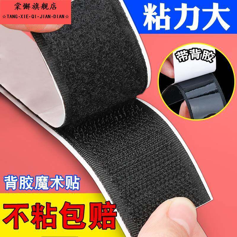 包邮无尘室魔鬼毡创意自黏钩沾沾贴门窗公母胶带双面扣互咬黑白色