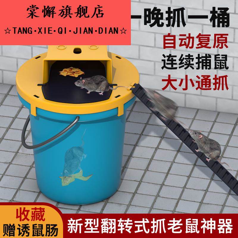 老鼠扑捉器新型捕鼠神器家用全自动连续翻盖陷阱桶老鼠夹子灭鼠器