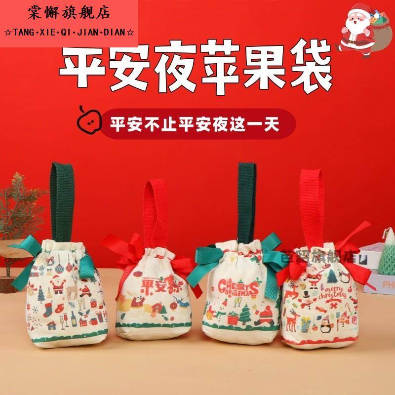 平安夜苹果包装袋束口袋圣诞节礼品袋圣诞老人礼物袋高档伴手礼袋