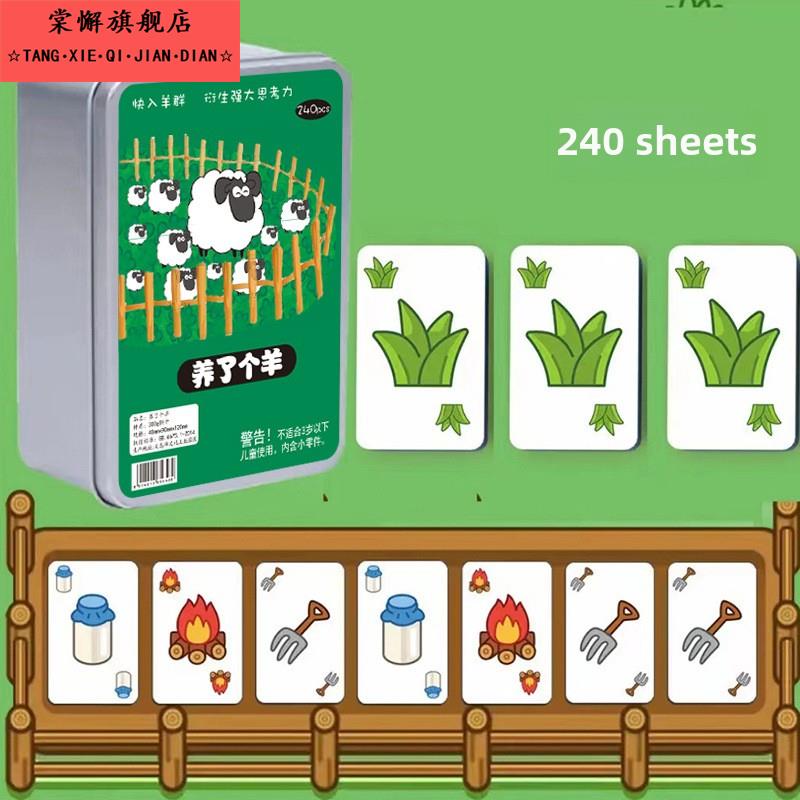 羊瞭个羊养游戏卡牌益智桌游卡片消消乐扑克牌亲子互动玩具对对碰