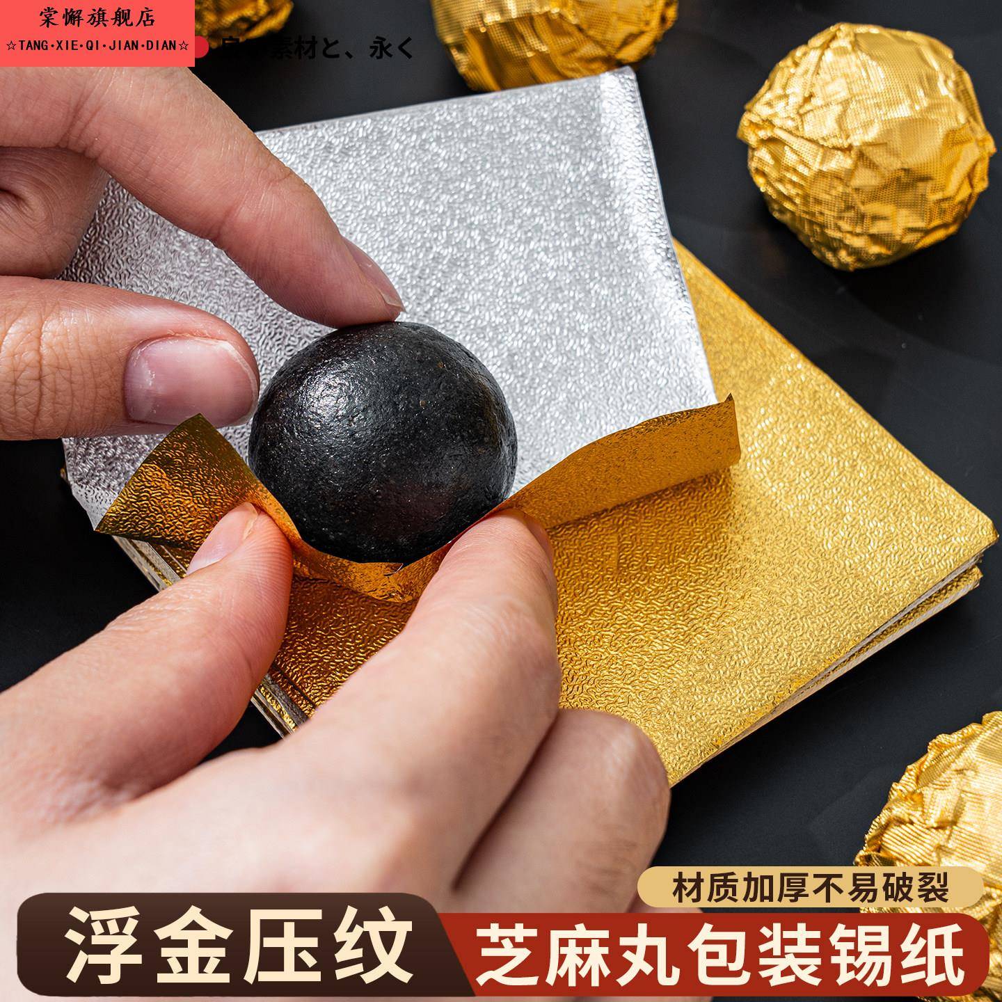 黑芝麻丸食品级包装纸金色锡纸独立锡箔做巧克力糖果专用铝箔糖纸