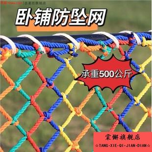 火车卧铺防摔彩色安全网小孩楼梯防护栏绳网上下铺防掉防坠网