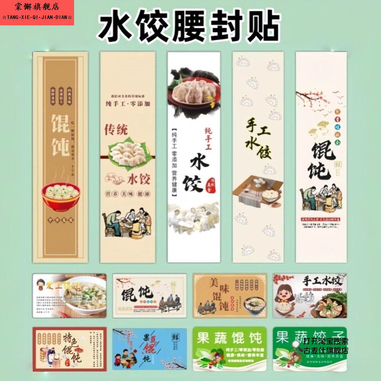 饺子贴纸不干胶手工云吞蒸饺馄饨标签打包盒包装盒封口水饺腰封贴