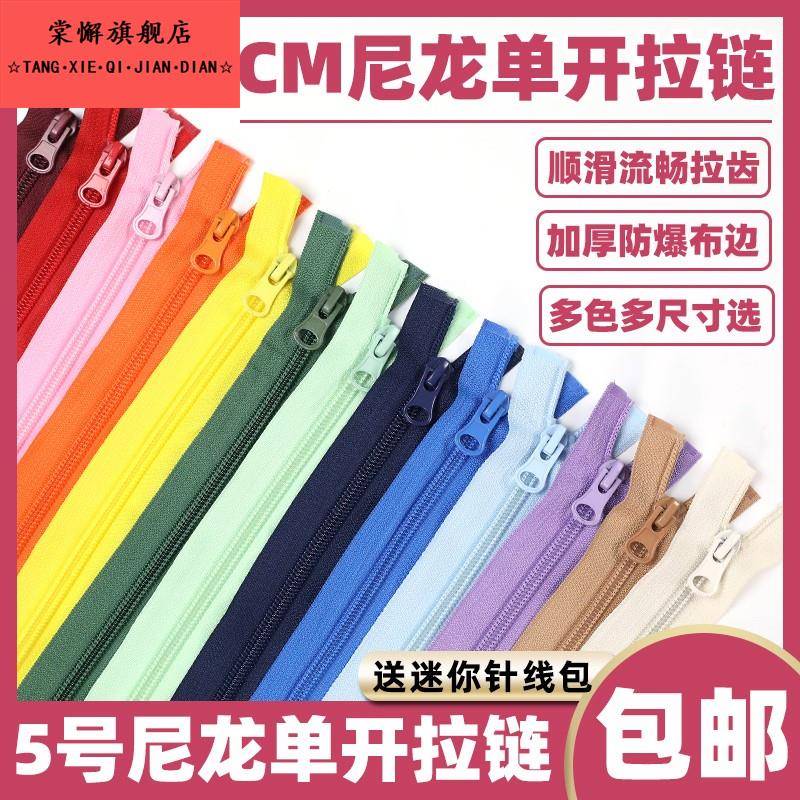 衣服拉链条尼龙被套长拉链单头开口校服上衣外套羽绒服专用拉链