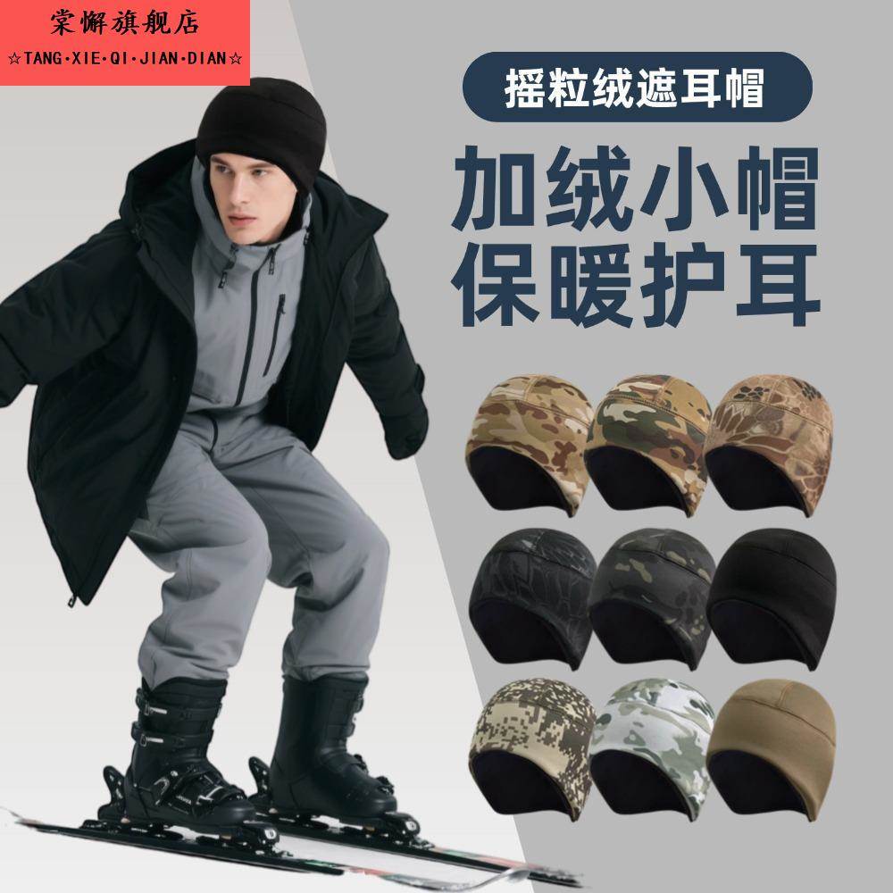 冬季骑行帽加厚保暖护耳帽子女滑雪摇粒绒防寒头盔内衬帽内胆帽男