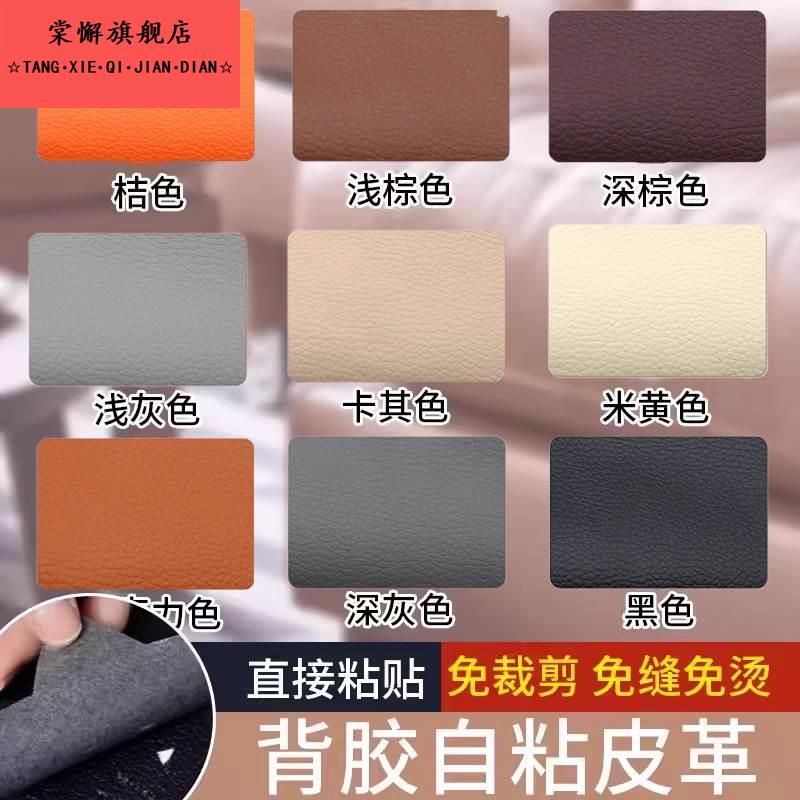 自粘型皮革沙发修补贴汽车座椅皮床头破洞沙发修复修补皮革补丁贴