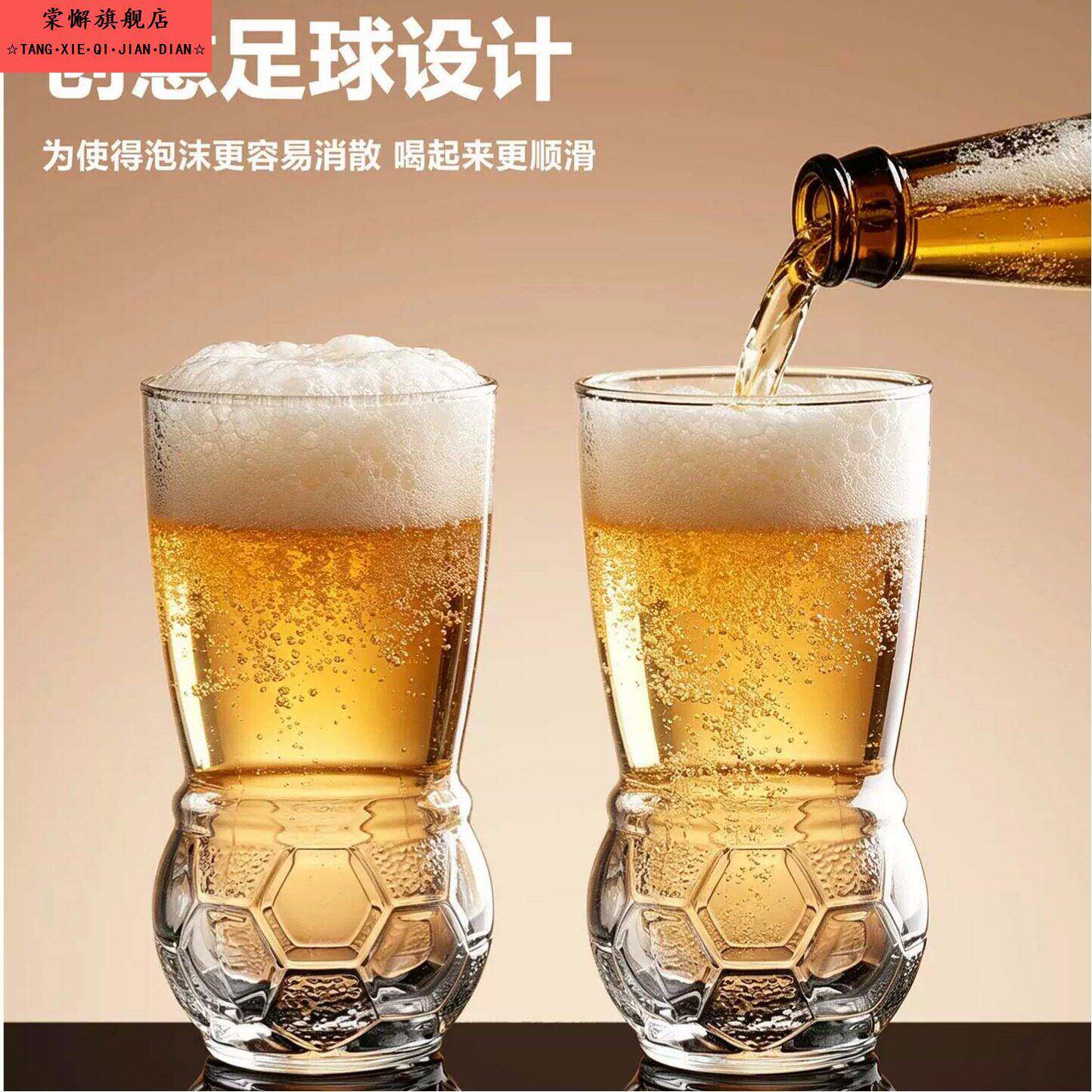 世界杯足球造型啤酒杯精酿小麦德国扎啤杯创意加厚玻璃杯家用