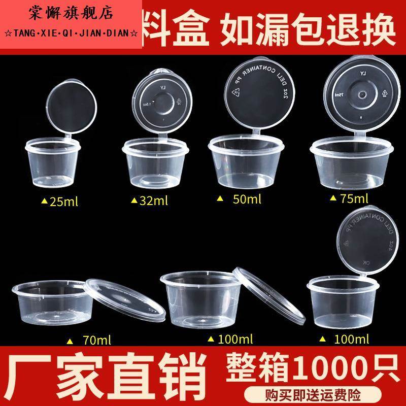 一次性酱料盒带盖连体外卖打包调料盒小号汤碗咸菜蘸料油醋酱料杯