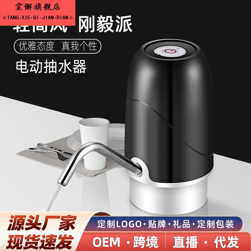 桶装水抽水器电动家用矿泉饮水机大桶纯净水按压自动出水器压水器