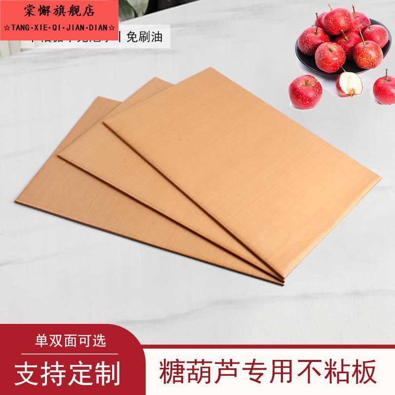 糖葫芦不粘板不化板冰糖葫芦不沾板木板材料制作工具商家摆摊专用