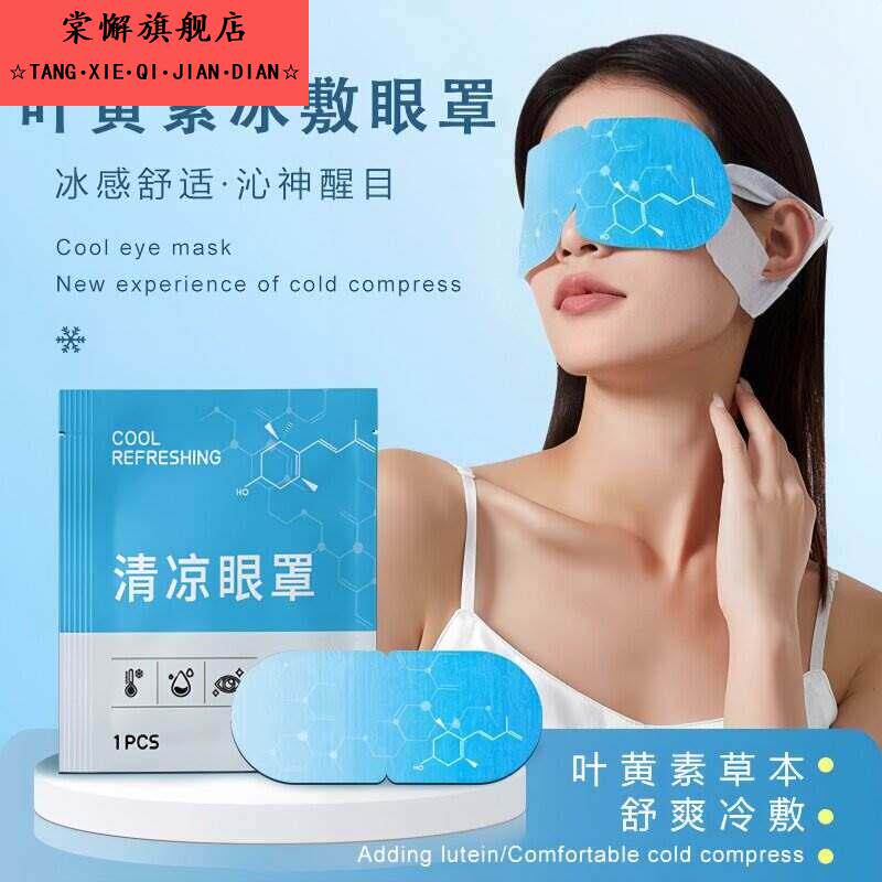 叶黄素蒸汽冷敷眼罩一次性睡眠冰敷遮光护眼罩冰爽凉感舒缓护眼贴