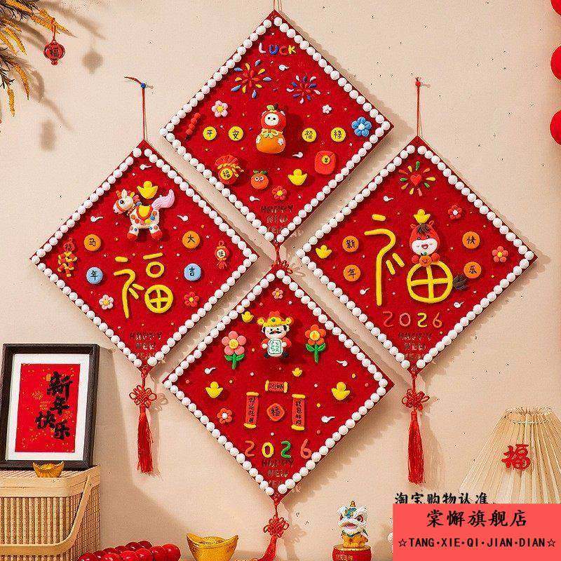 儿童马年手工粘土粘贴diy 制作材料包福字新年黏土元旦节手工作品,节庆用品/礼品,福字/窗花/窗贴,淘宝优惠券,粉丝福利购,淘宝优惠卷