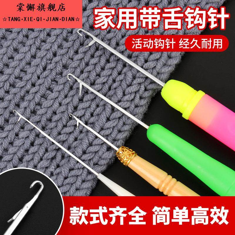 带舌钩针编织工具全套小钩毛衣毛线修补针超细舌头勾针缝补神器