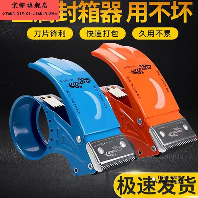 透明胶带机4.8cm打包机金属铁打包封箱器大卷胶布手持塑料切割器