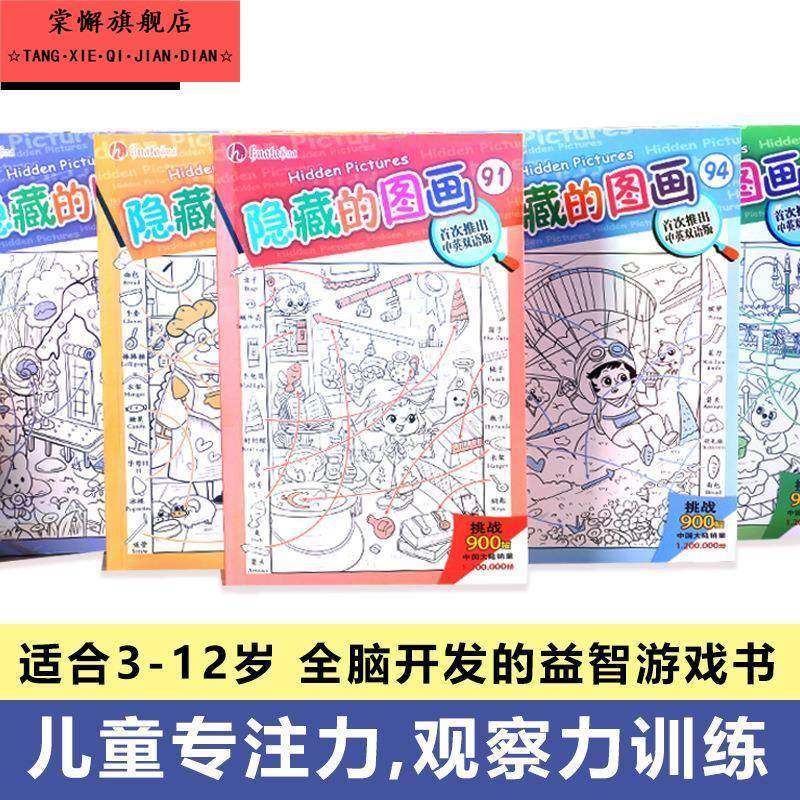 隐藏的图画专注力训练捉迷藏儿童观察力找不同绘画本益智启蒙学生,玩具/童车/益智/积木/模型,其它早教玩具类,淘宝优惠券,粉丝福利购,淘宝优惠卷