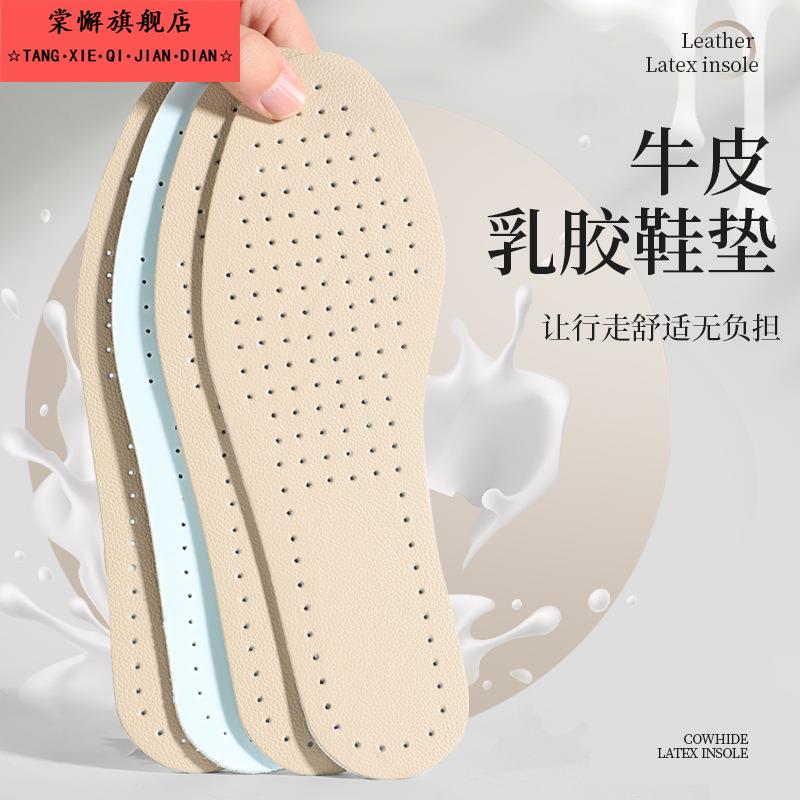 薄款全垫久站不累神器牛皮乳胶鞋垫高弹减震防臭超软鞋垫真皮发热