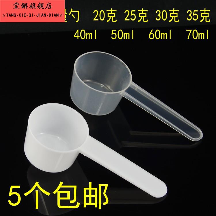 30克塑料奶粉勺子量勺30mlPP粉末定量勺粉剂勺子60毫升