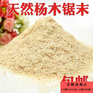 锯木面木屑天然锯末粉刨花宠物垫料木粉木粒栽培洗手填充沙袋发酵
