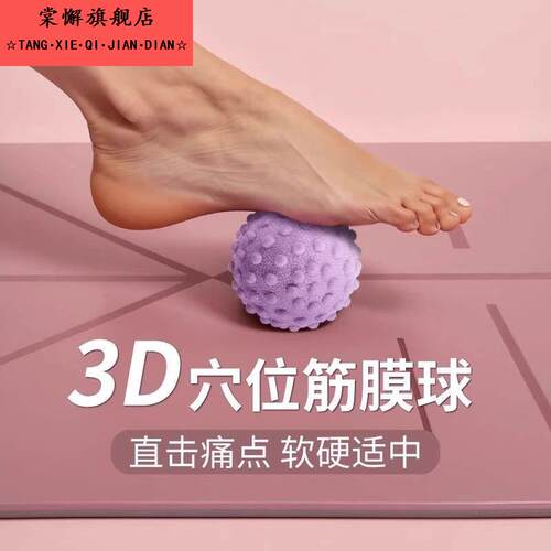 软硬适中足底筋膜球按摩球腰背部肌肉放松瑜伽肩颈腿膜健身足弓球