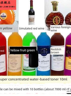 装饰洋酒调色剂 洋酒色素 彷真红酒 白兰地XO金黄色儿童实验色素