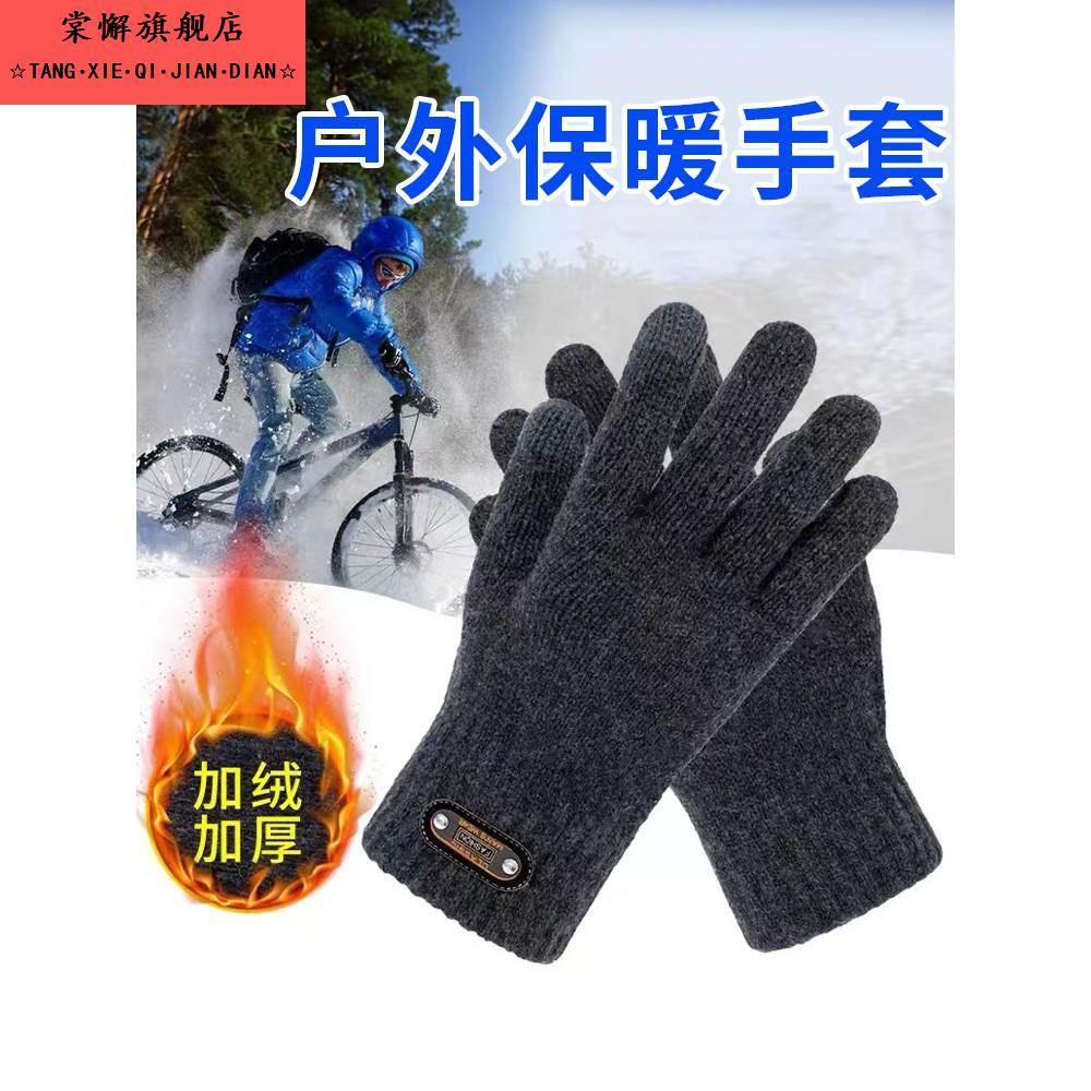 男士手套冬季加厚保暖触屏加绒冬天防寒防风户外骑行韩版针织毛线
