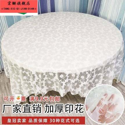 2.2米饭店白色透明印花一次性餐桌布 加厚加大台布塑料圆桌布家用