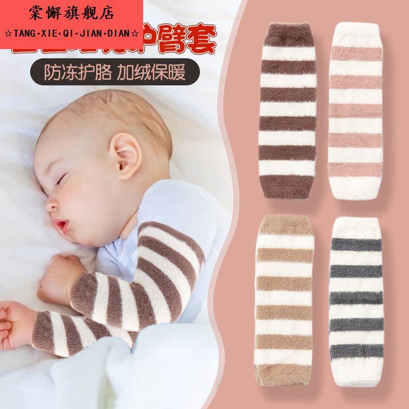 新生婴儿秋冬季睡觉护手臂袖套加厚珊瑚绒保暖宝宝防冻护胳膊套袖