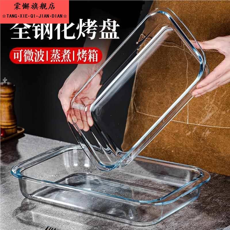 玻璃烤盘烤箱微波炉加热专用器皿耐高温家用蒸鱼盘餐具长方形盘子