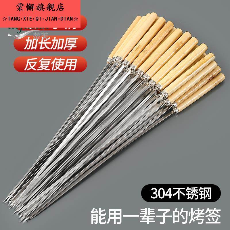 烧烤签子304不锈钢烤针木柄扁签羊肉串串烤肉铁签子烤串专用工具