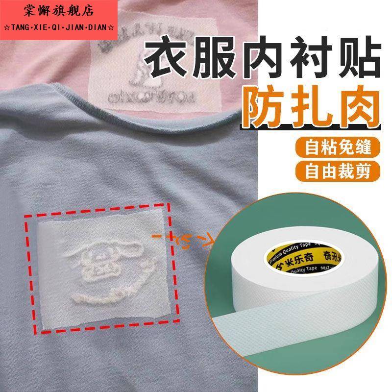 衣服内衬贴布刺绣防扎贴皮肤防磨贴商标内里粘合衬里衬防扎肉布贴