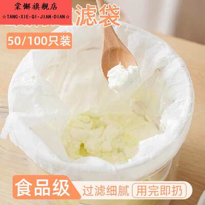 希腊干噎酸奶碗过滤袋一次性冷萃纱布食品级滤网乳清分离神器豆浆
